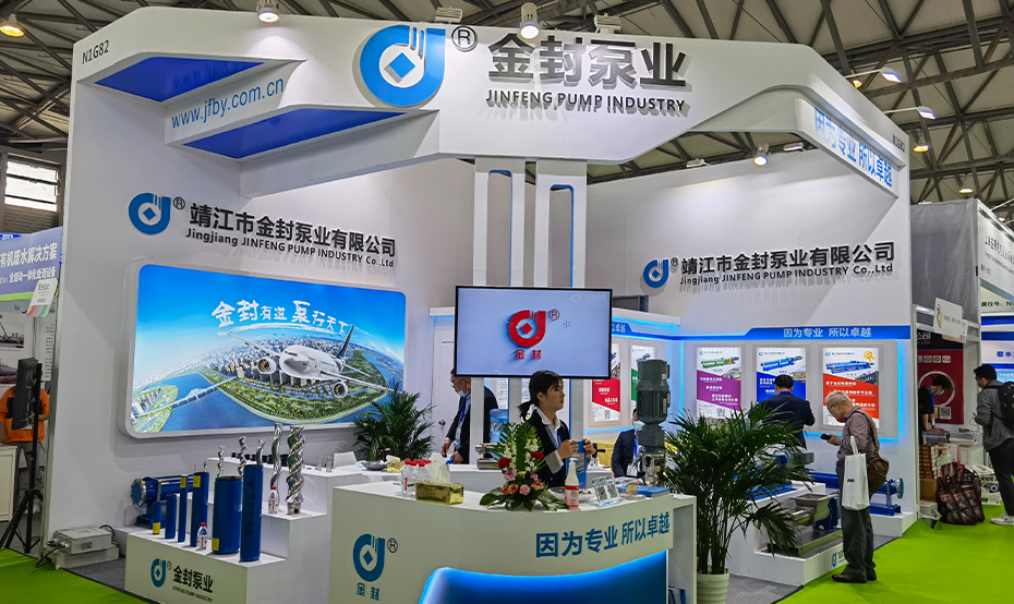 金封泵業(yè)亮相第22屆中國上海環(huán)博會